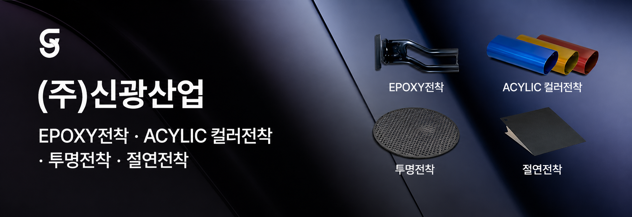 신광산업
